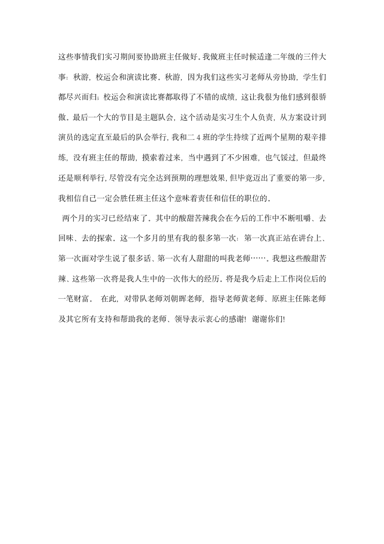 大学生小学教育实习报告总结.docx第5页