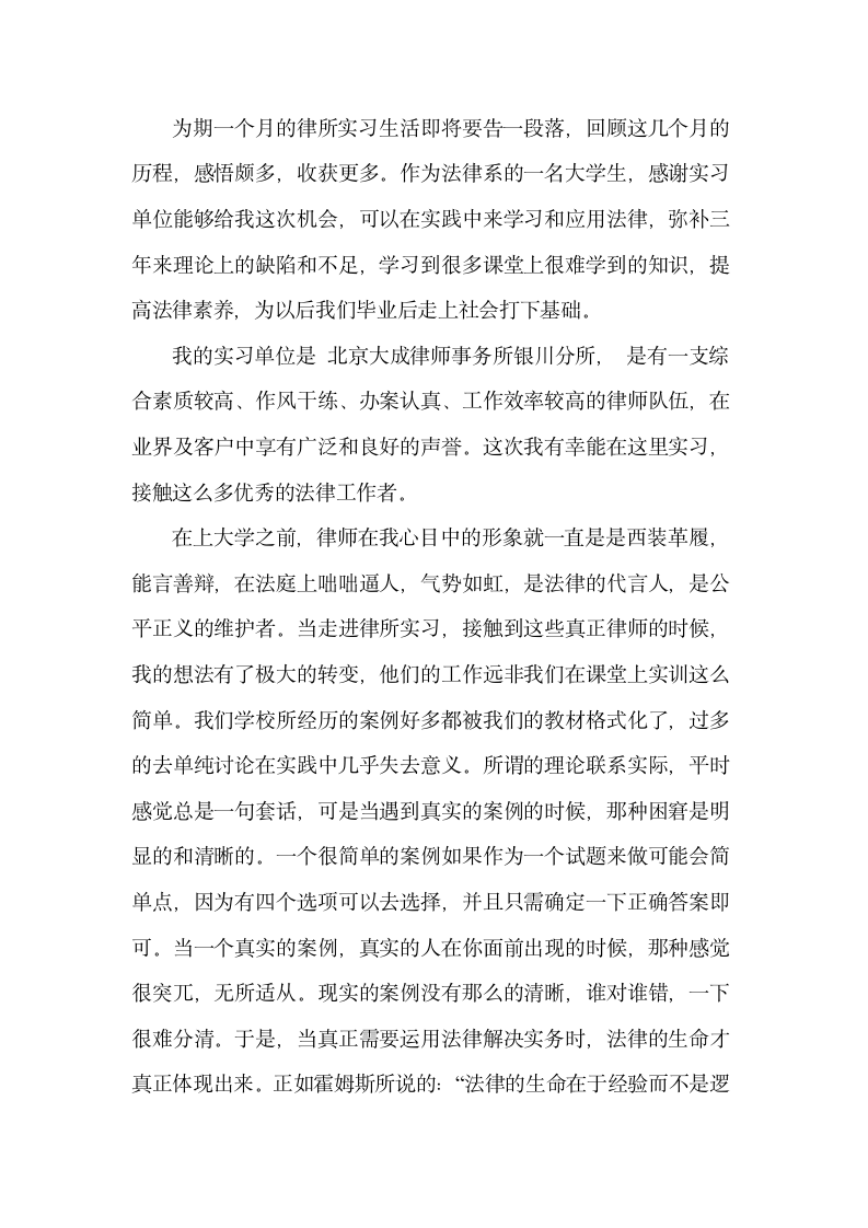 律师事务所实习总结报告.doc第2页