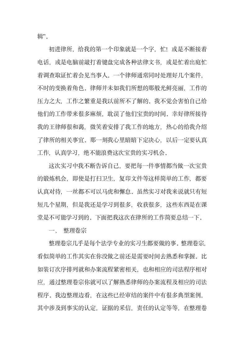 律师事务所实习总结报告.doc第3页