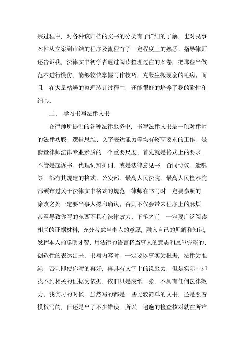 律师事务所实习总结报告.doc第4页