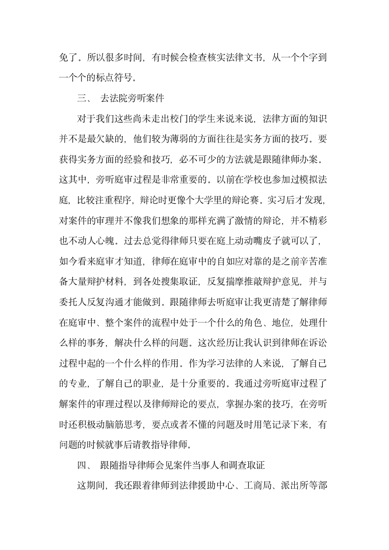 律师事务所实习总结报告.doc第5页