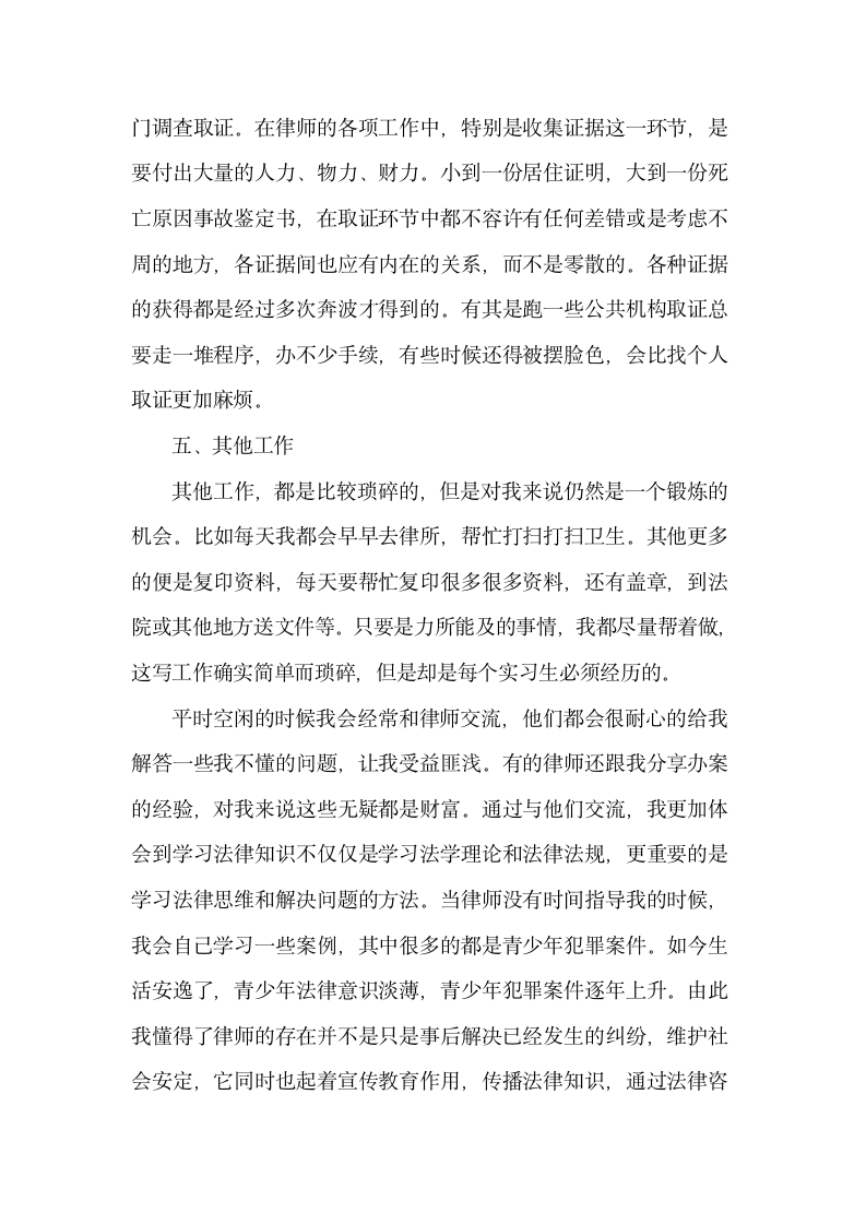 律师事务所实习总结报告.doc第6页