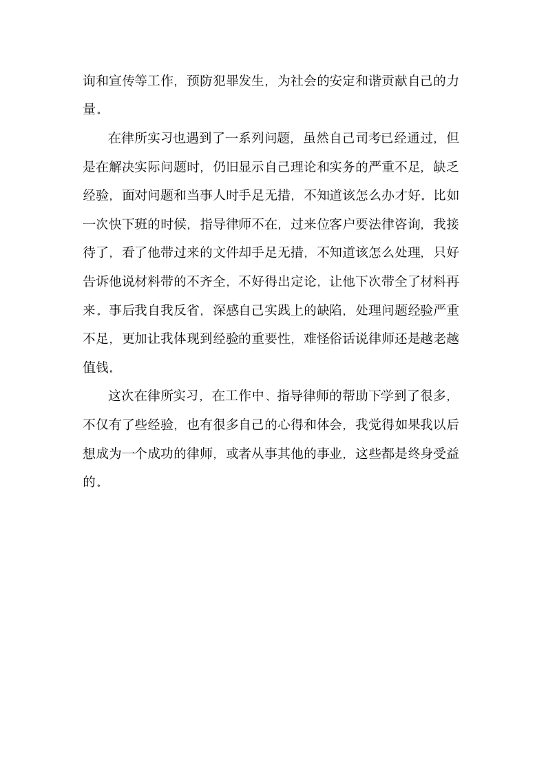 律师事务所实习总结报告.doc第7页