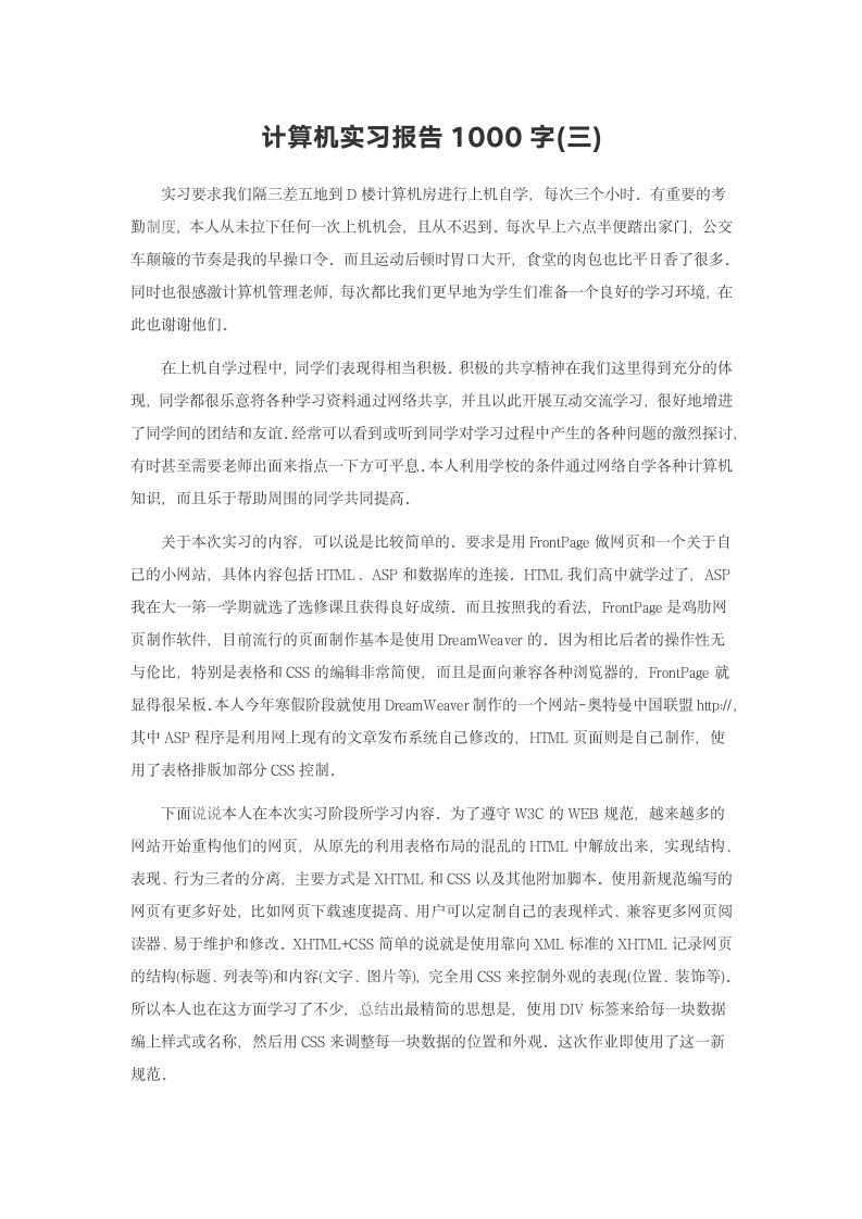 计算机实习报告1000字(三).doc第2页