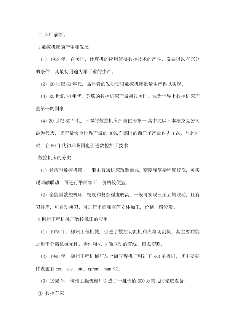 机械专业学生工厂生产实习报告.docx第6页