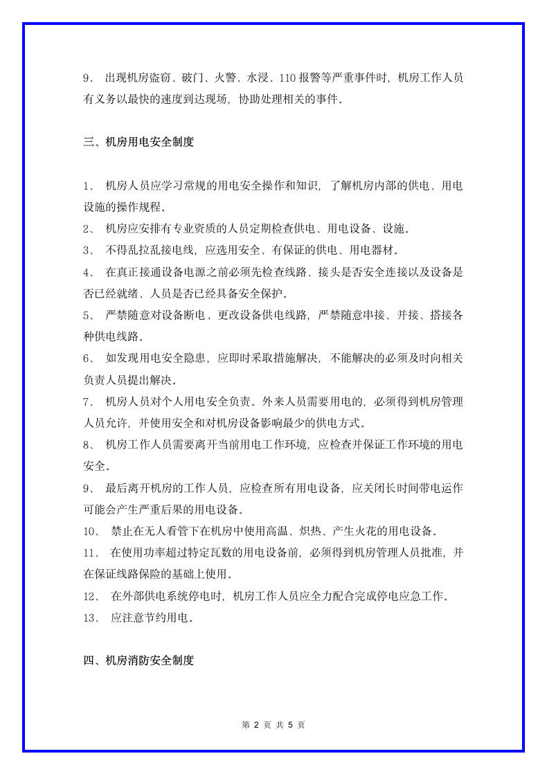 计算机网络机房管理制度.docx第2页