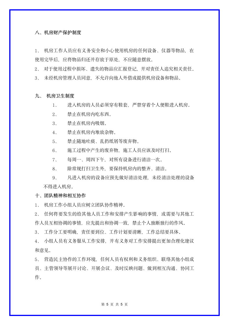 计算机网络机房管理制度.docx第5页