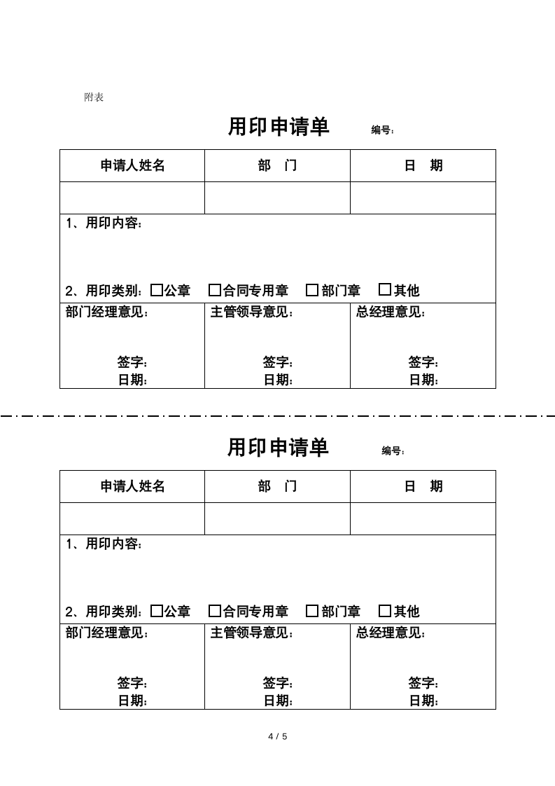 用印管理制度.doc第4页