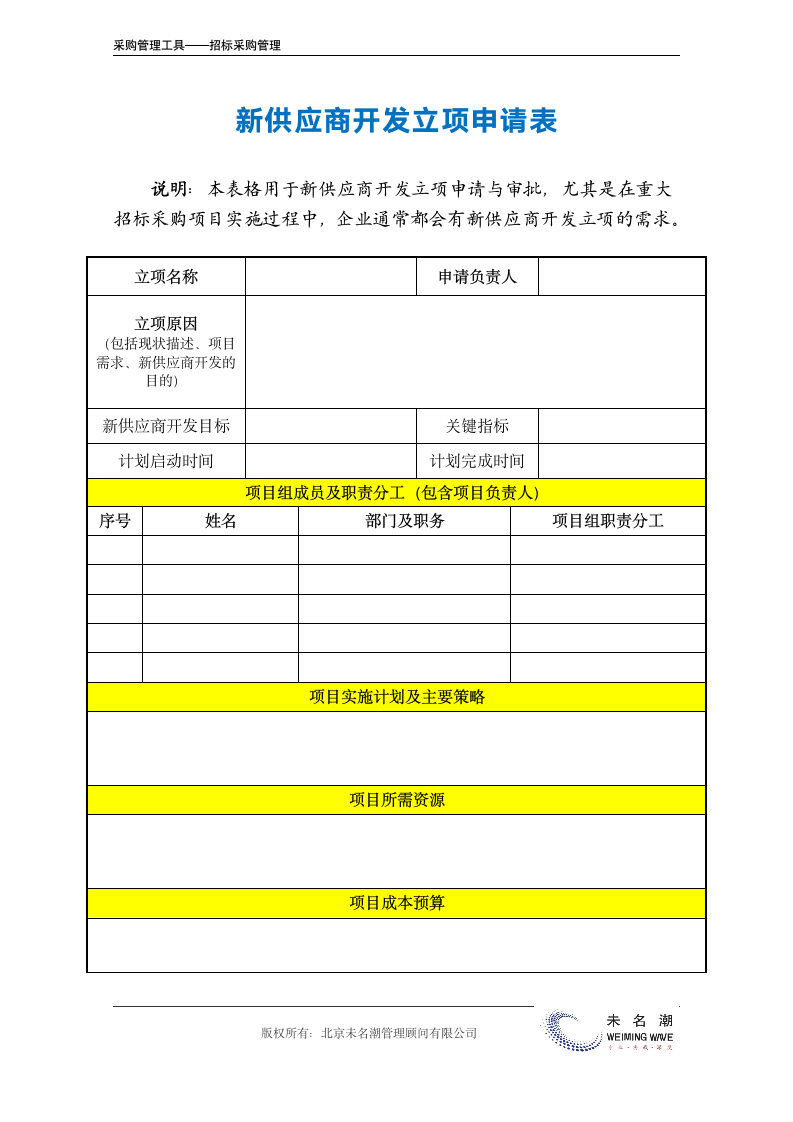 新供应商开发立项申请表.doc第2页