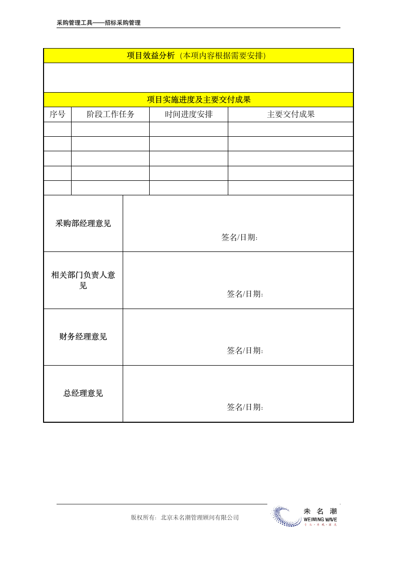 新供应商开发立项申请表.doc第3页