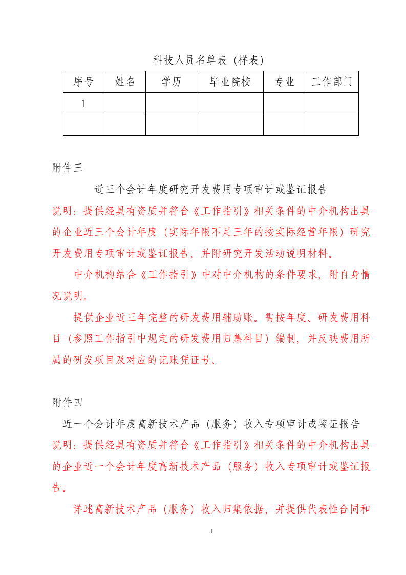 高新技术企业认定申请材料样式.doc第3页