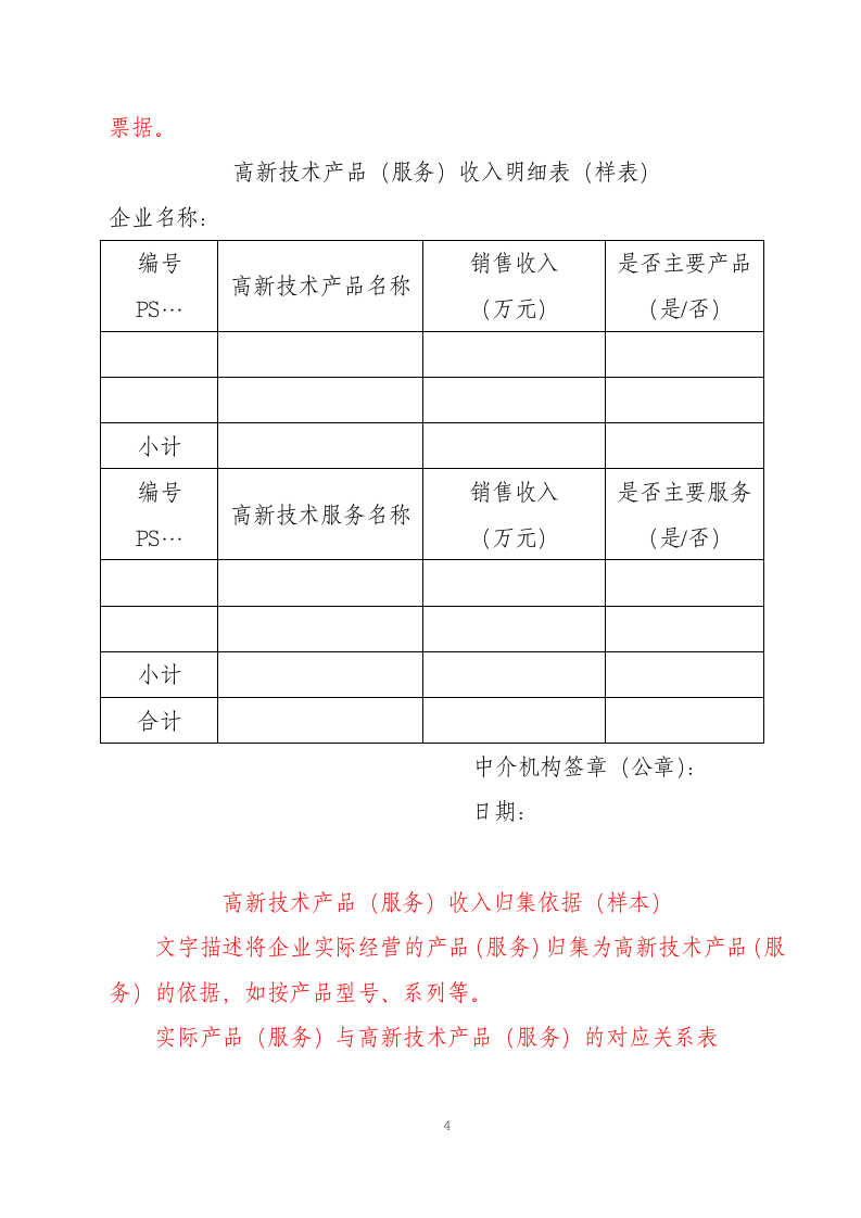 高新技术企业认定申请材料样式.doc第4页