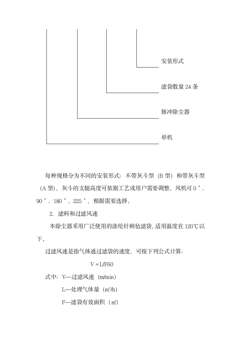 DMC系列袋式除尘器操作使用说明书.doc第3页