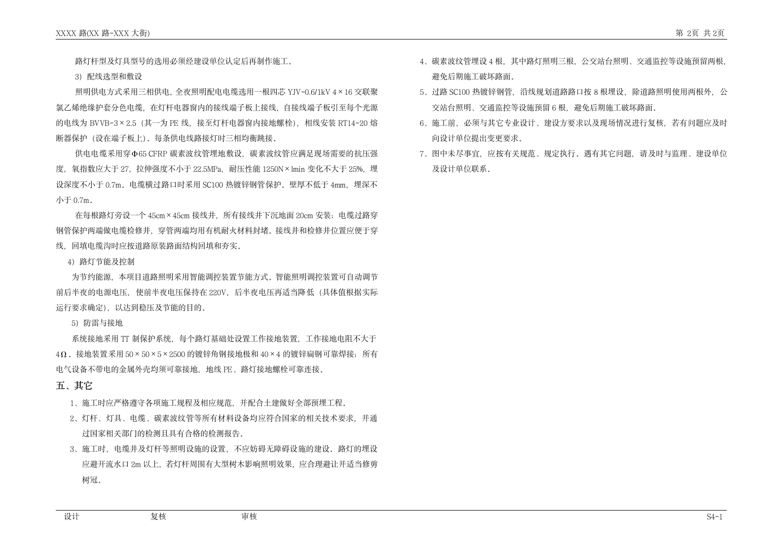 某道路照明工程设计说明书.docx第2页