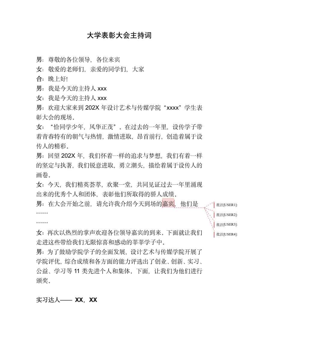 大学表彰大会主持词.docx第1页