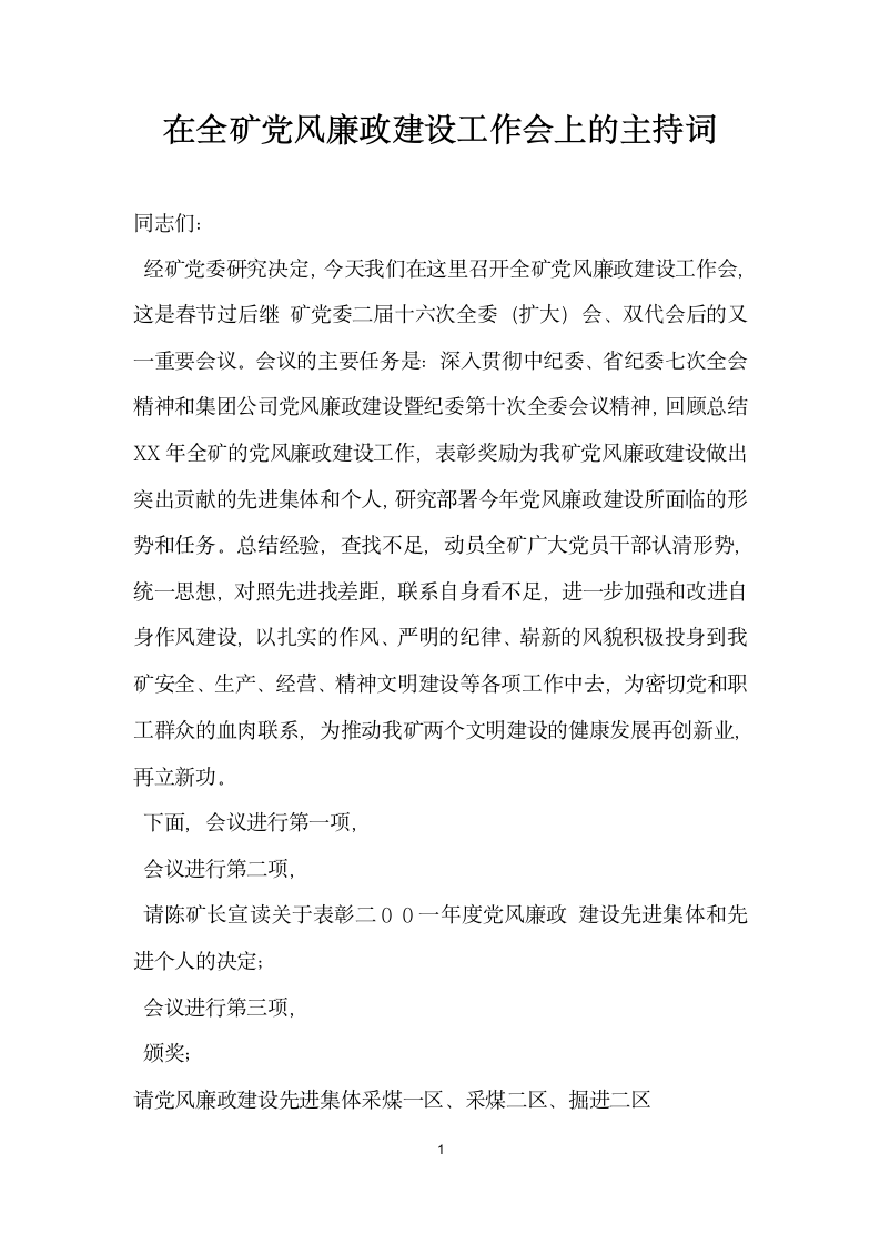 在全矿党风廉政建设工作会上的主持词.doc