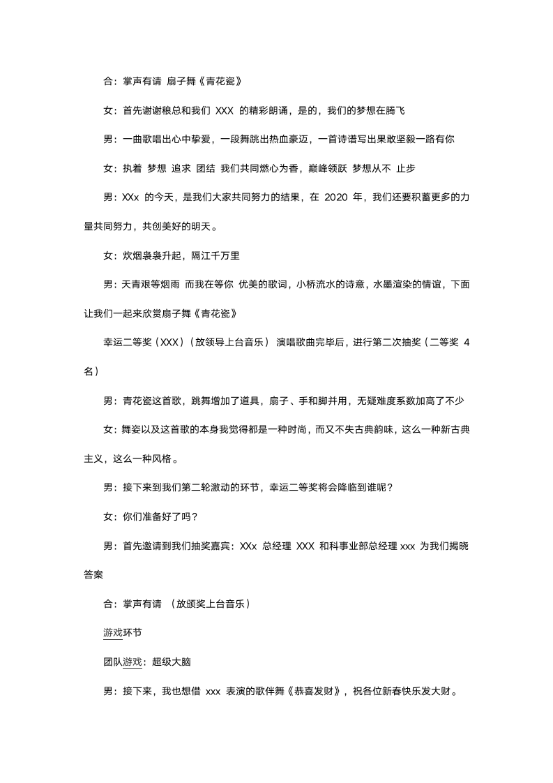 2020年会公司企业主持词串词.doc第5页