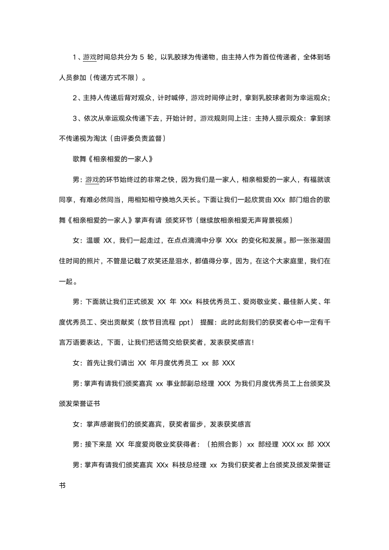 2020年会公司企业主持词串词.doc第7页