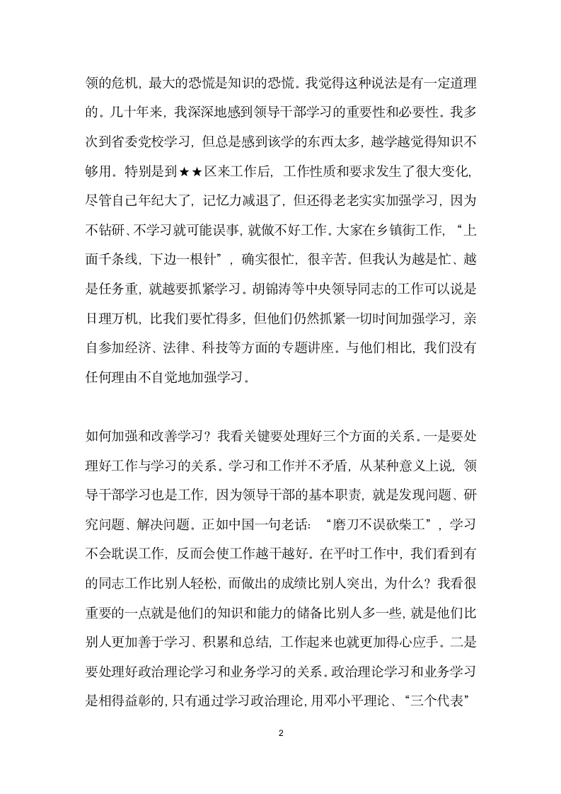 区委书记关于加强执政能力建设的讲话党建党委.docx第2页