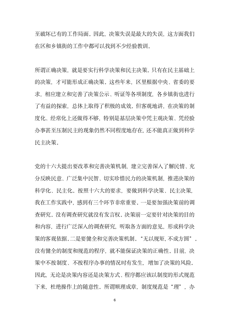 区委书记关于加强执政能力建设的讲话党建党委.docx第6页