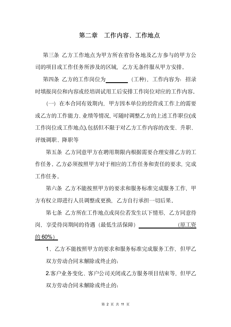 短期用工劳动合同书（律师修订）.docx第2页