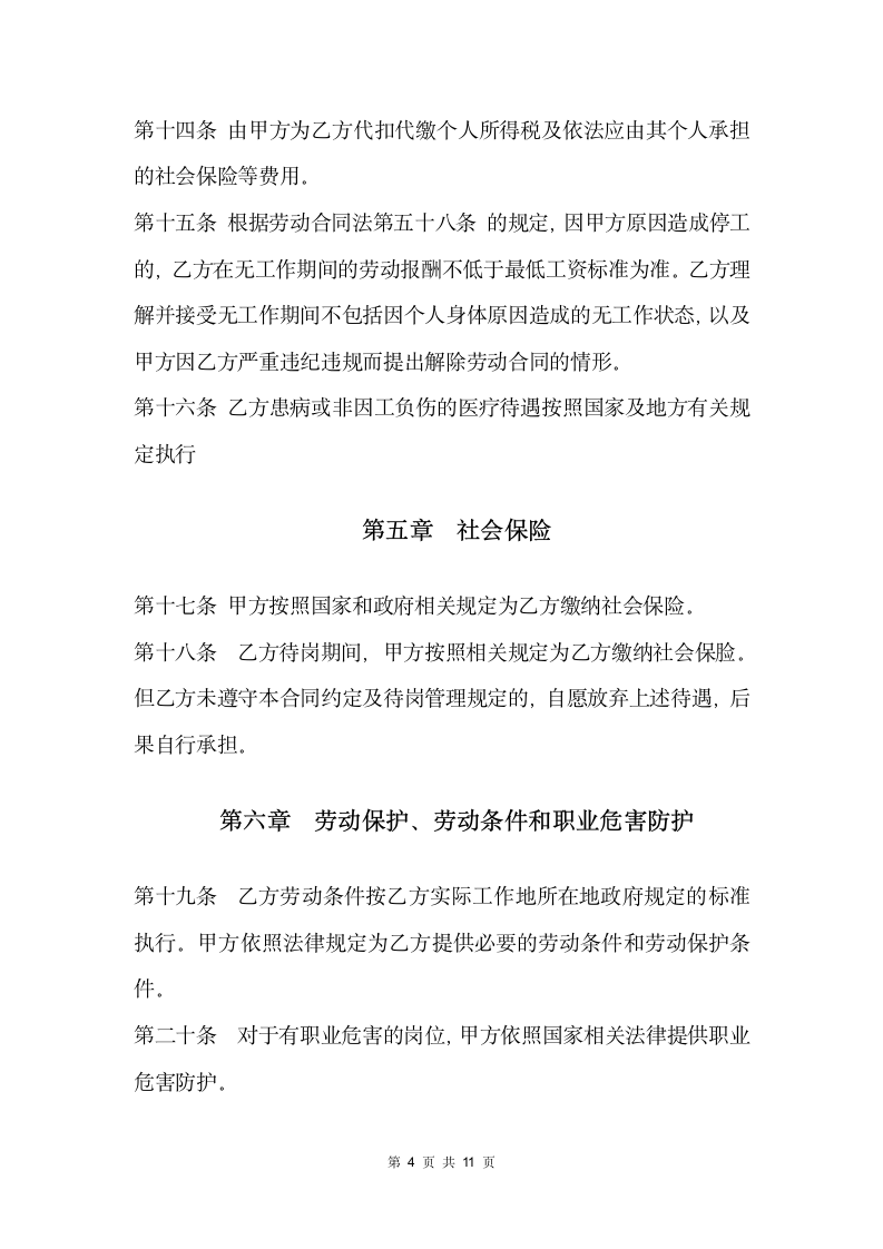 短期用工劳动合同书（律师修订）.docx第4页