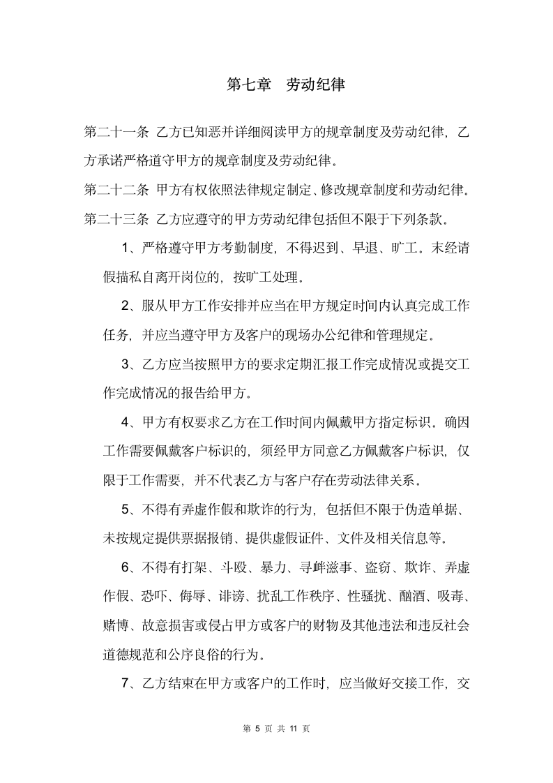 短期用工劳动合同书（律师修订）.docx第5页