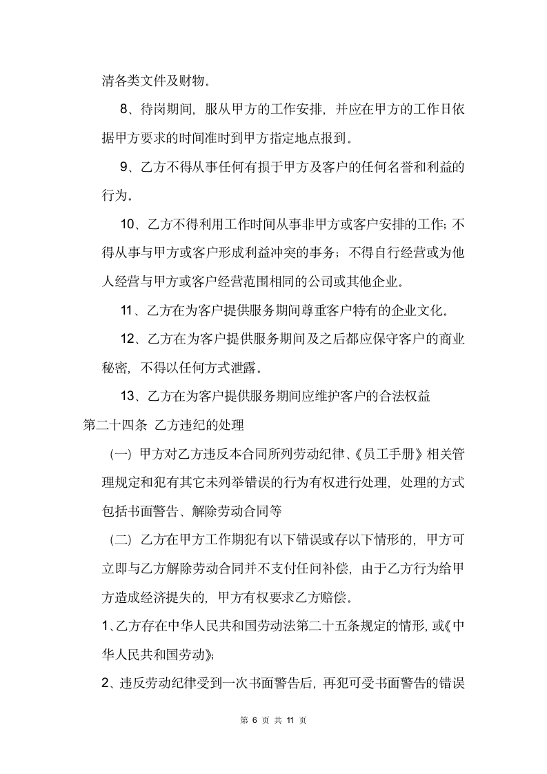 短期用工劳动合同书（律师修订）.docx第6页