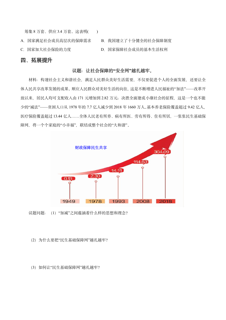 4.2 我国的社会保障 导学案-【新教材】高中政治统编版（2019）必修二.doc第3页