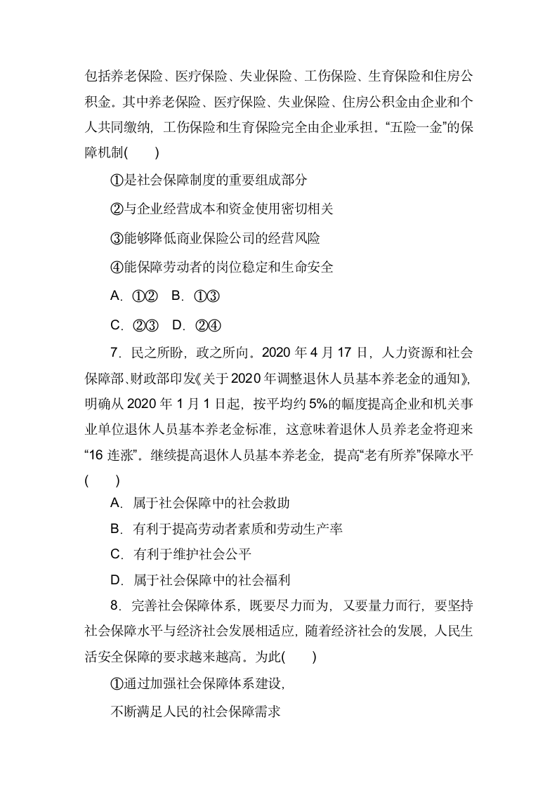 4.2《我国的社会保障》同步课时练习-2022-2023学年高中政治统编版必修2（Word版含答案）.doc第3页