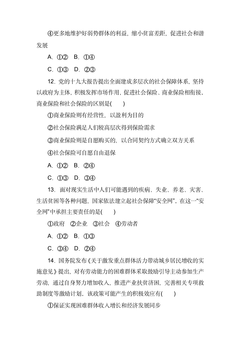 4.2《我国的社会保障》同步课时练习-2022-2023学年高中政治统编版必修2（Word版含答案）.doc第5页