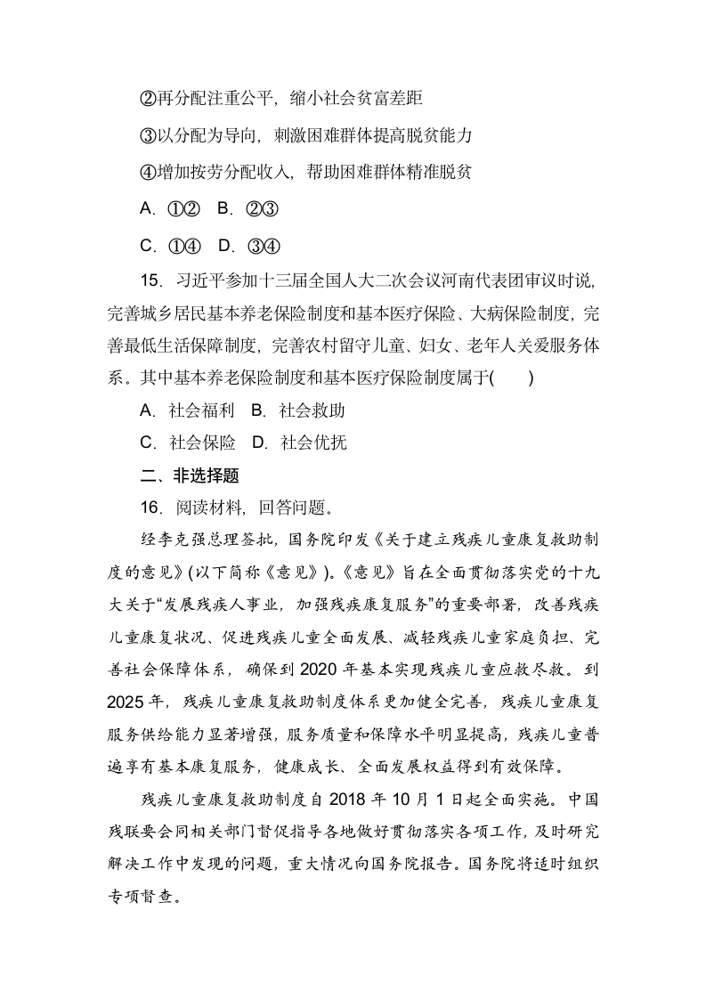 4.2《我国的社会保障》同步课时练习-2022-2023学年高中政治统编版必修2（Word版含答案）.doc第6页