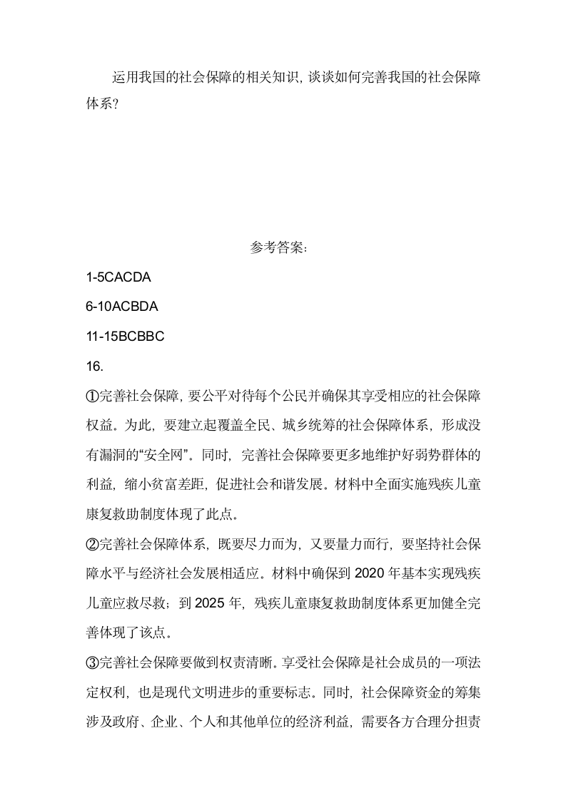 4.2《我国的社会保障》同步课时练习-2022-2023学年高中政治统编版必修2（Word版含答案）.doc第7页