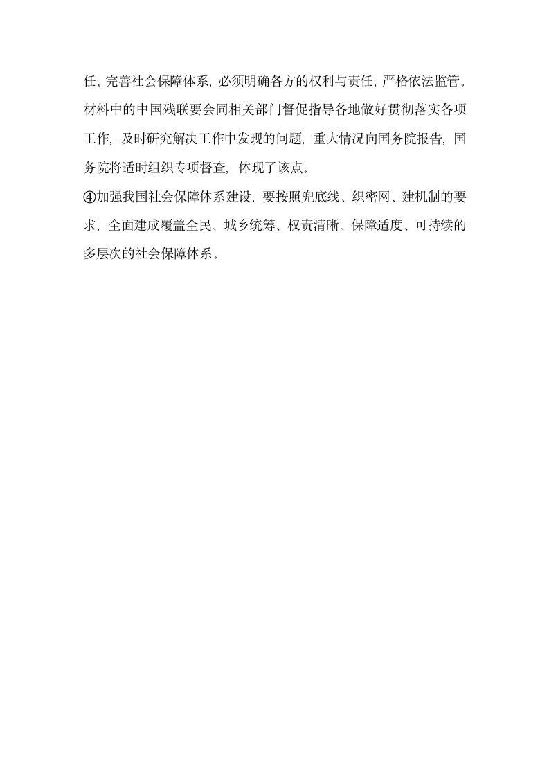 4.2《我国的社会保障》同步课时练习-2022-2023学年高中政治统编版必修2（Word版含答案）.doc第8页