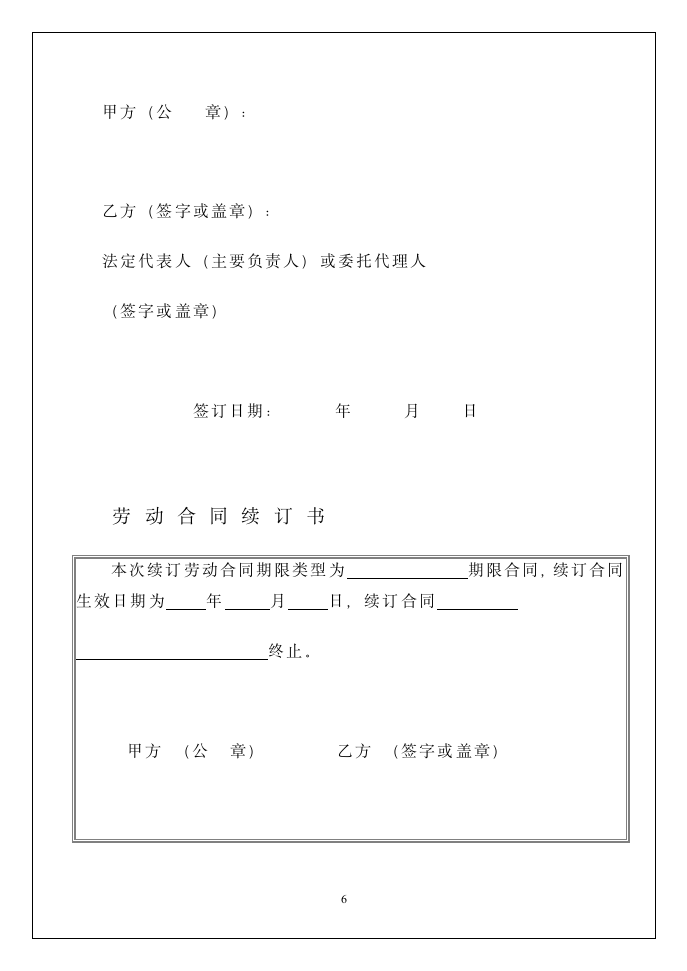 劳动合同范本.doc第6页