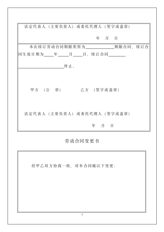 劳动合同范本.doc第7页