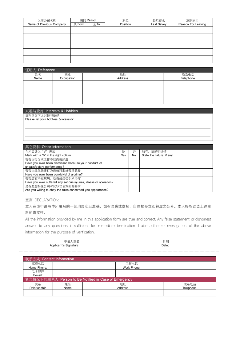 应聘求职登记表（）.docx第2页