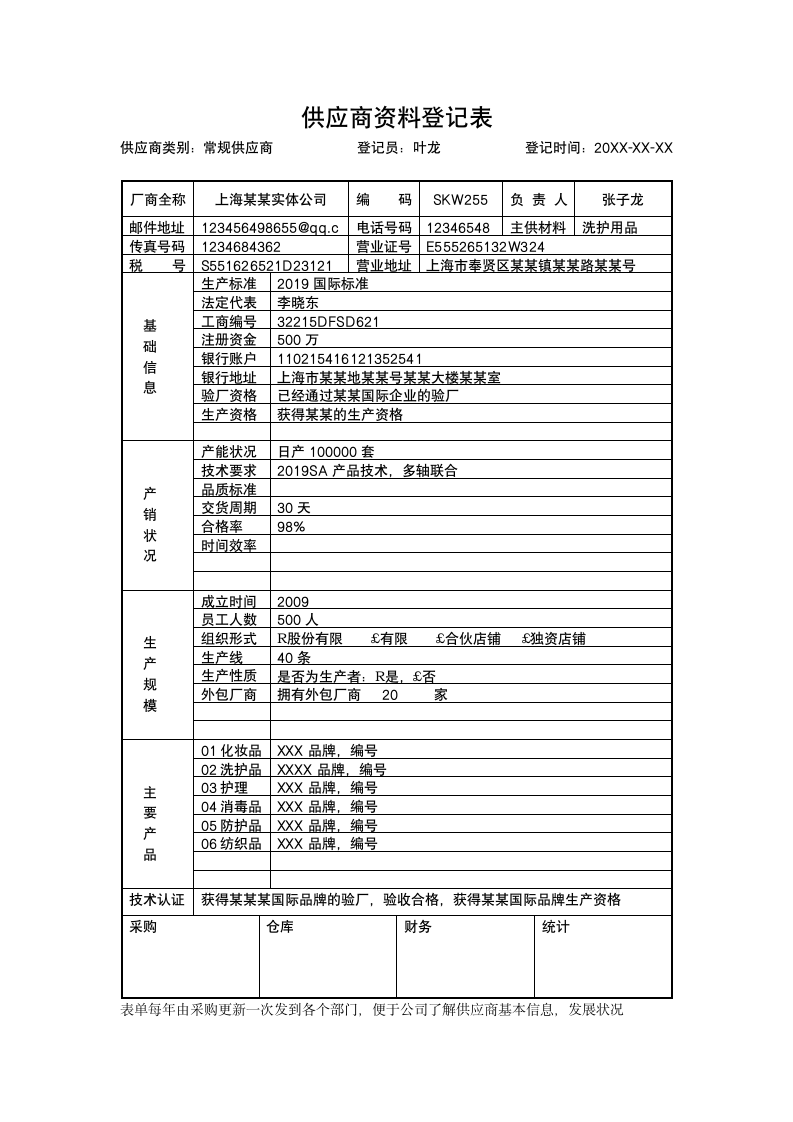 供应商资料信息登记表.docx第1页