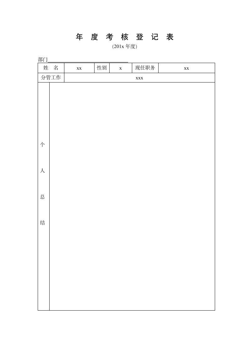 职工考核登记表.doc第2页