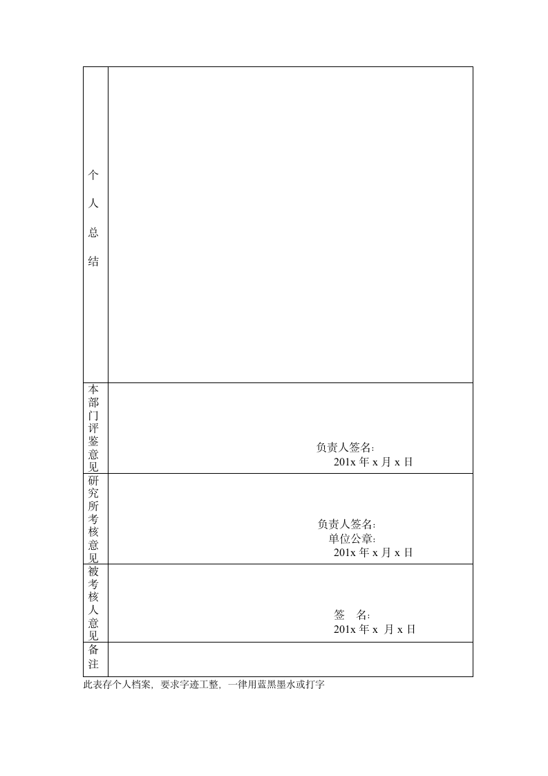 职工考核登记表.doc第3页