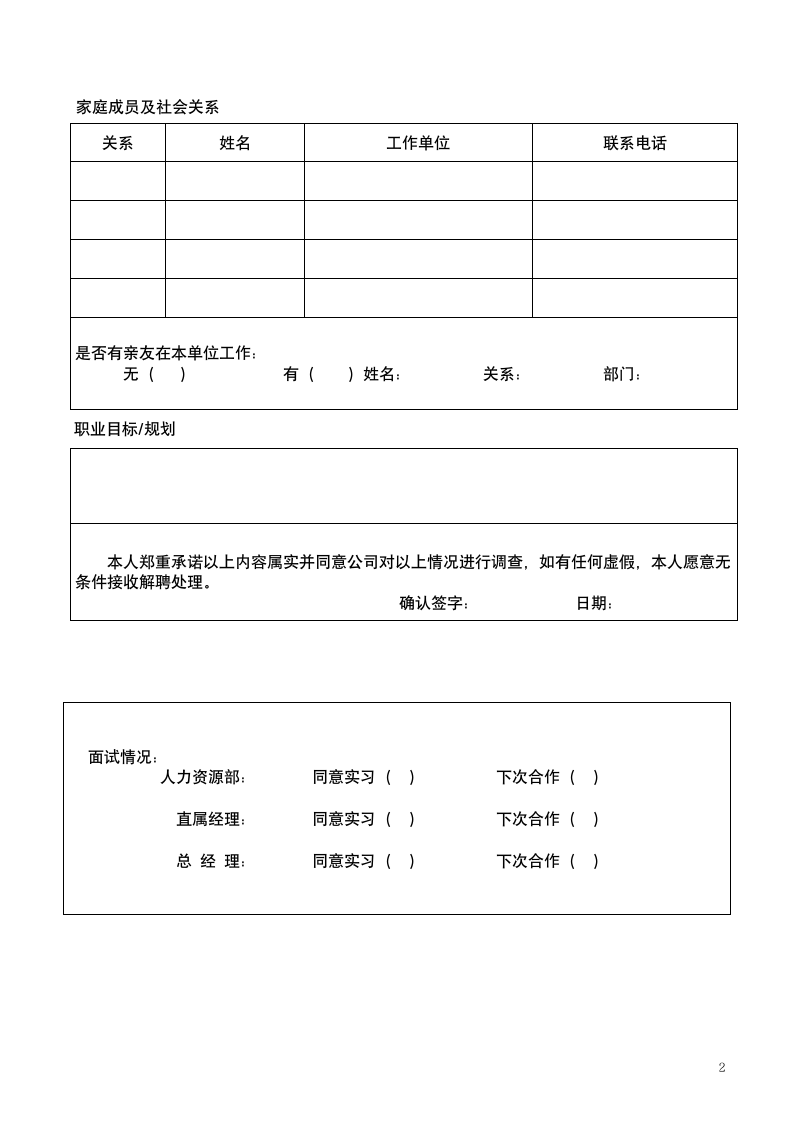 公司员工入职登记表模板.doc第2页