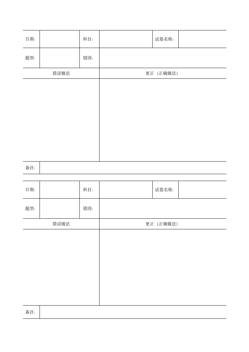 错题集登记表.doc第2页