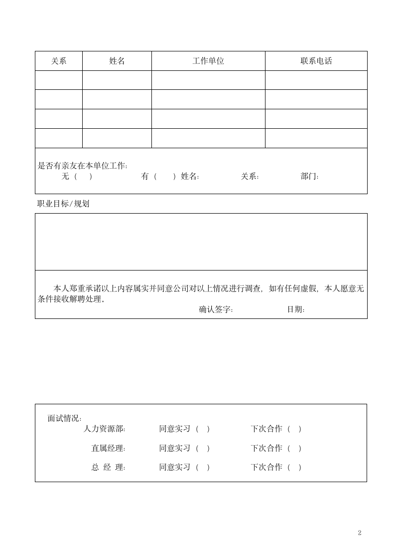 公司员工入职登记表模板.doc第2页