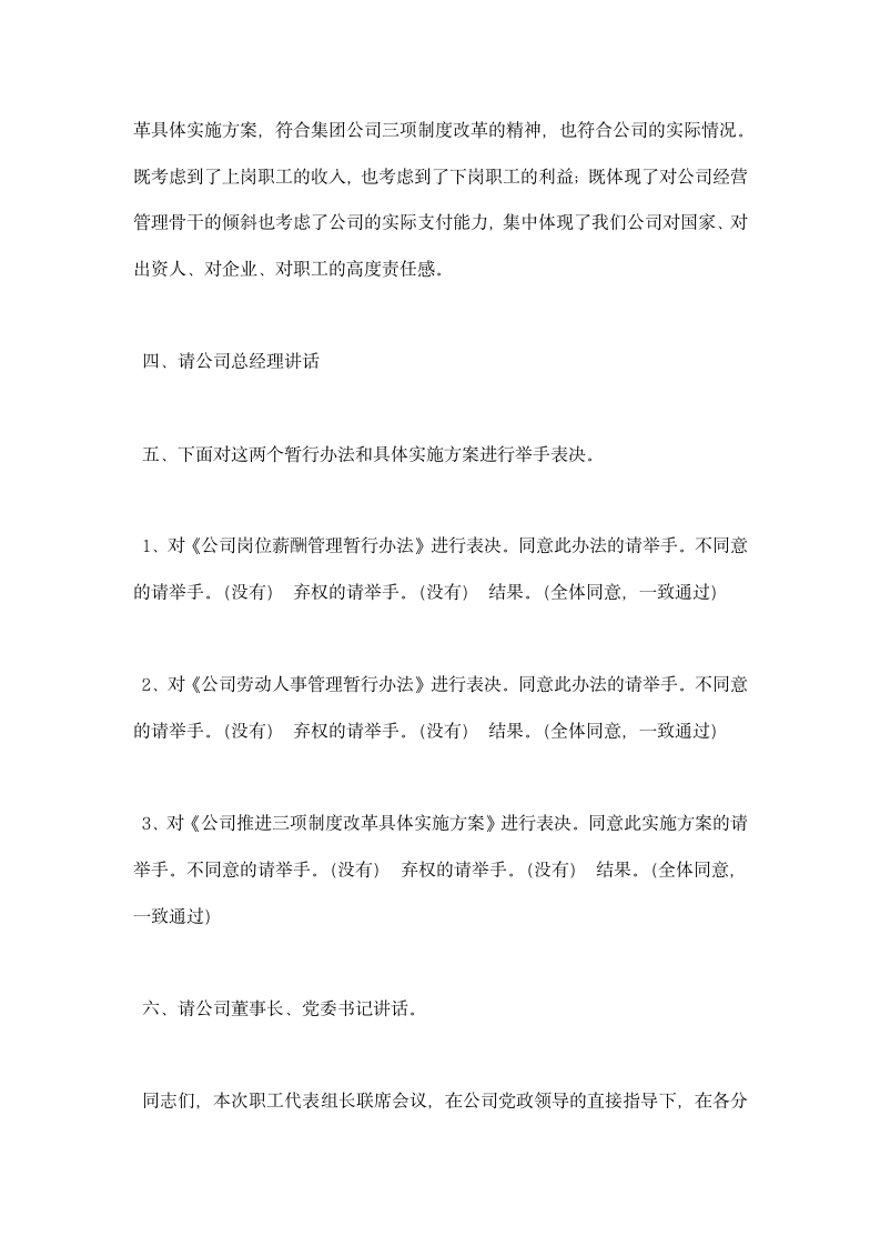 公司首届职工代表组长联席会上的主持稿.docx第2页