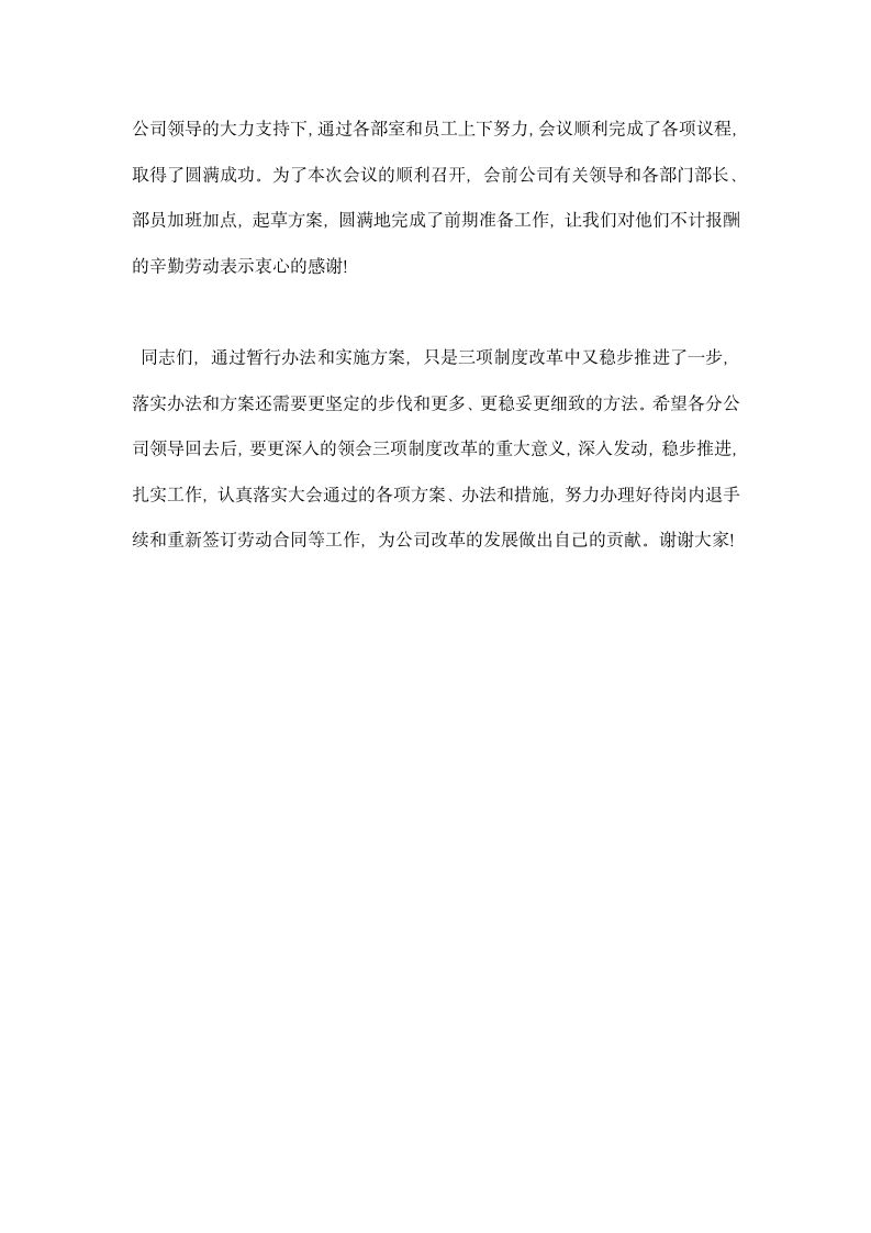 公司首届职工代表组长联席会上的主持稿.docx第3页