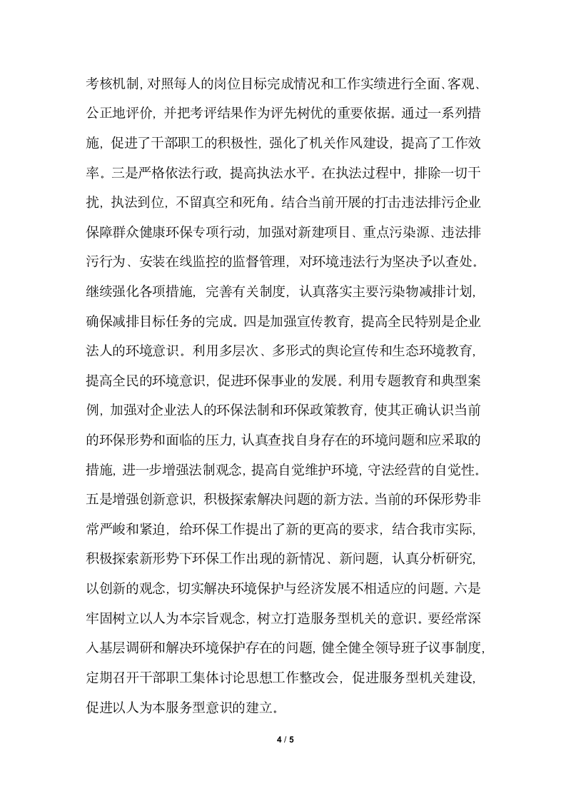 2018年解放思想大讨论活动查摆问题剖析材料.docx第4页