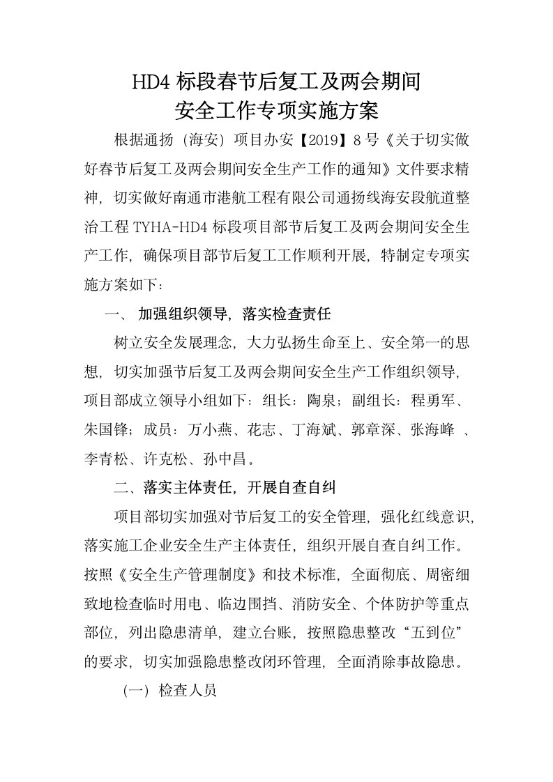 XX公司企业复工方案案例2.docx第1页