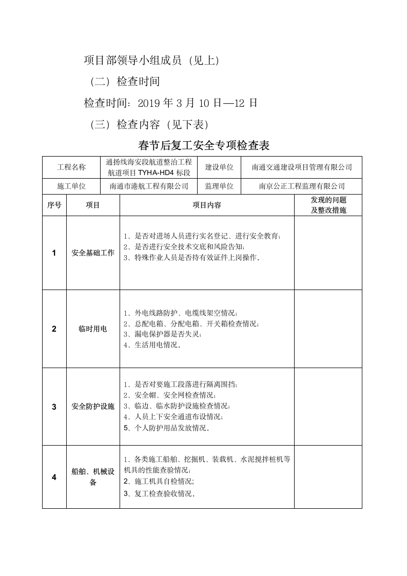 XX公司企业复工方案案例2.docx第2页