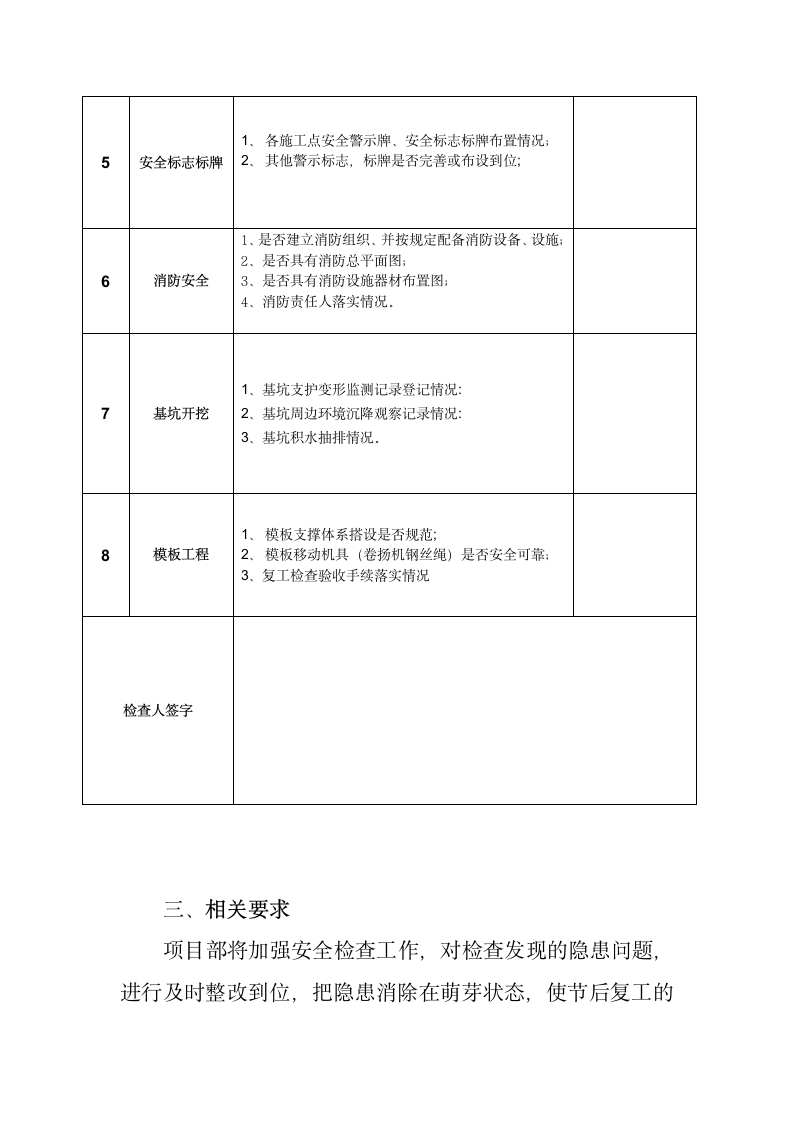 XX公司企业复工方案案例2.docx第3页