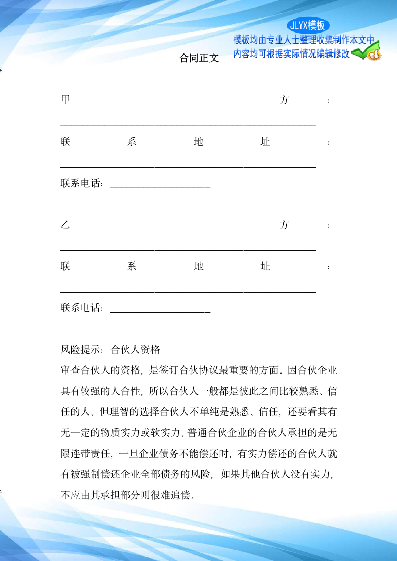 合伙养猪合伙协议合同范本标准版新版.docx第2页